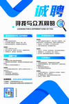蓝色企业公司招聘广告招聘海报