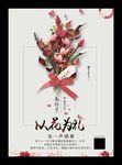 感恩教师节海报以花为礼教师传单