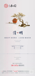 清明