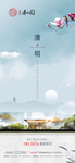 清明