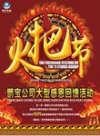 火把节传单