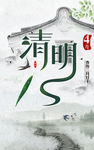 清明节