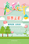 春季上新 促销海报