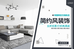家居 简约 海报设计
