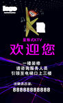 KTV  音乐海报 音乐会