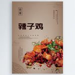 辣子鸡