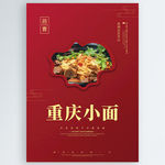 重庆小面