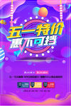 五一活动海报