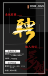 招聘海报