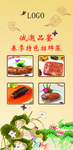 海叁海报 酒店美食展架