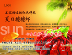 小龙虾广告