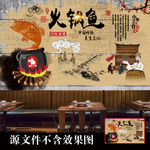 火锅鱼