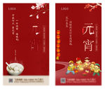 元宵节海报