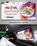 海南特色椰子饭海报灯箱展板挂画