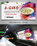 永安特色粿条海报灯箱展板挂画