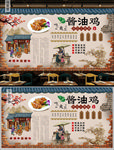 酱油鸡背景墙