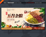 五谷杂粮