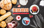 3D个性黑板美味烘焙工装背景墙