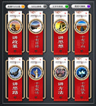 讲习所 四讲四干文化墙