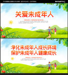 关爱未成年人