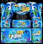 海洋乐园