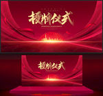 授牌仪式