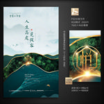 新中式地产