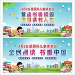 国际儿童读书日