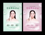 美容整形