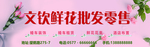 花店广告