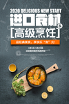 美食 海报设计