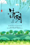 清明节