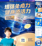 保健品营养品产品展示海报详情页