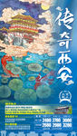 西安旅游海报  陕西旅游海报