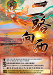 甘肃旅游海报 西北旅游海报