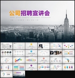 公司招聘校园招聘PPT