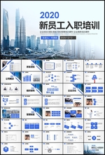 入职培训PPT