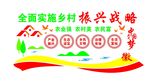 振兴乡村建设