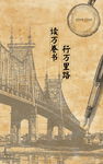 读书 海报
