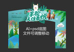 春季拱门