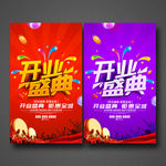 开业