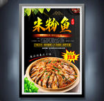 米粉鱼