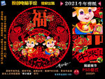 2021牛年剪纸