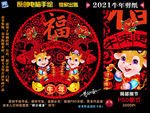 牛年剪纸