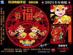 牛年剪纸