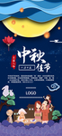 中秋海报