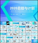 蓝色科技商务通用PPT