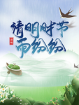清明节