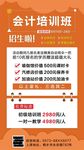 会计培训班海报