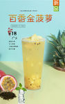 百香金菠萝